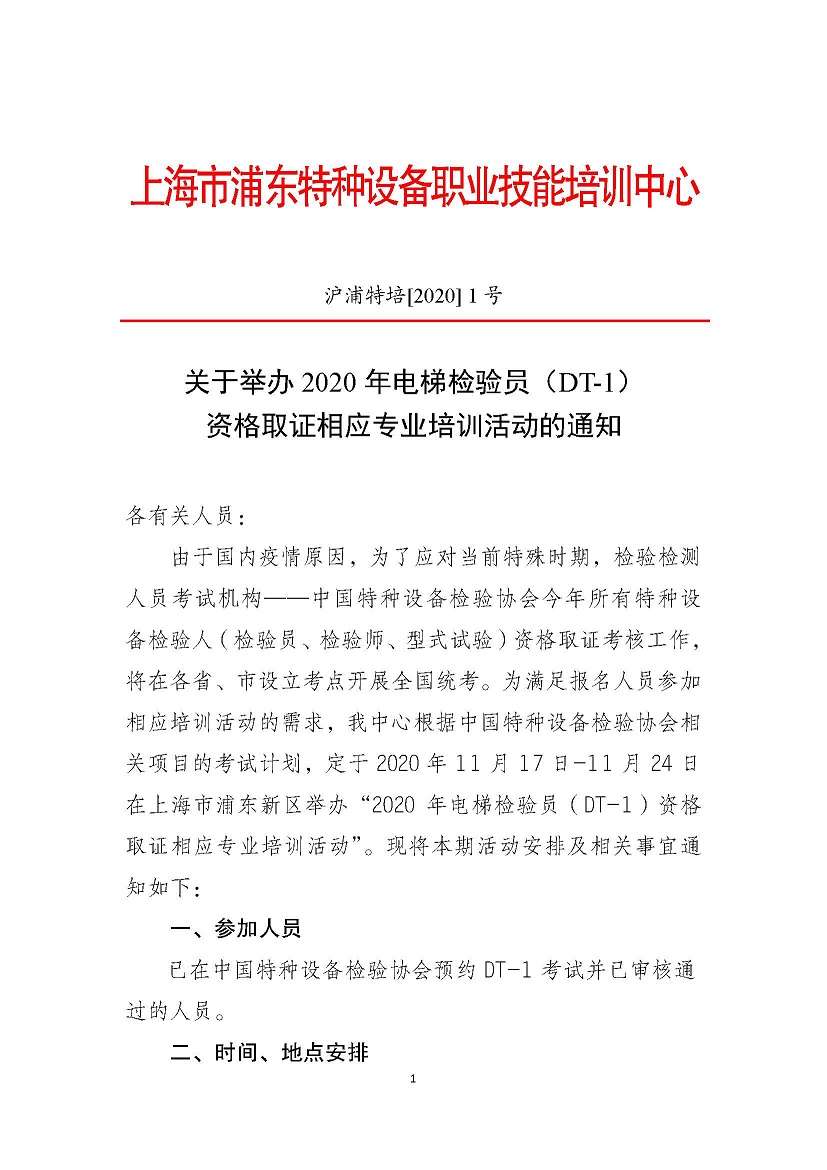 培訓(xùn)通知最終版_頁(yè)面_1.jpg
