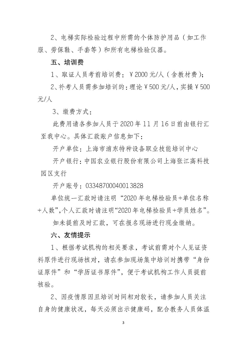 培訓(xùn)通知最終版_頁(yè)面_3.jpg